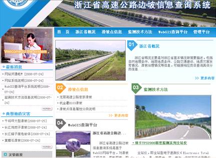 浙江省高速公路边坡信息查询系统