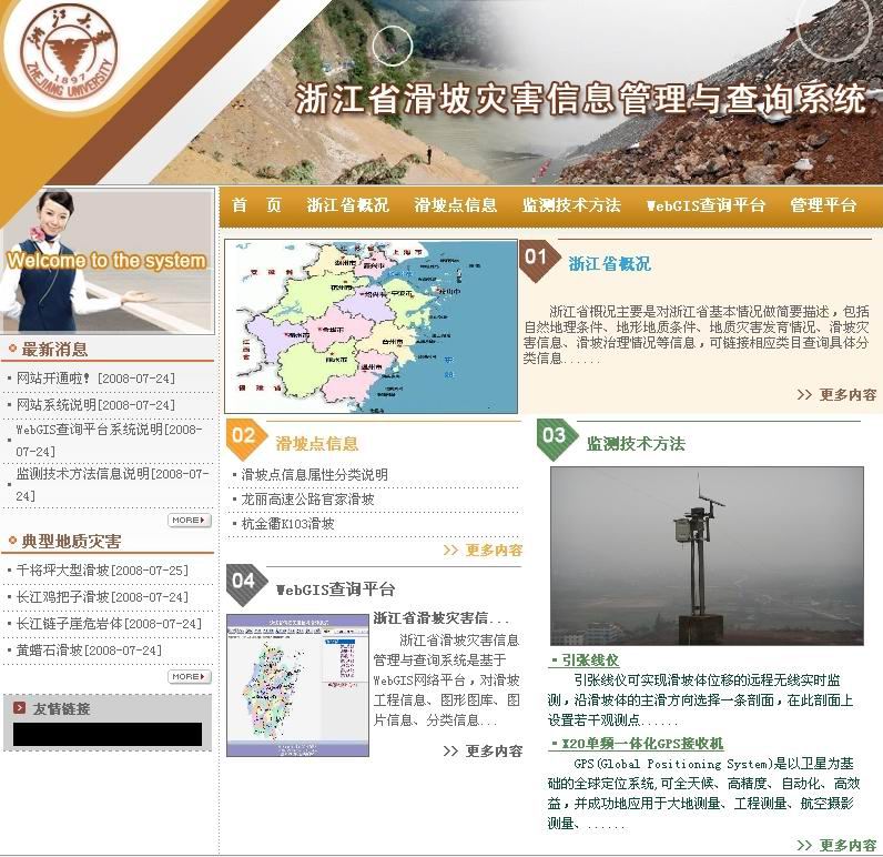 浙江省滑坡灾害信息管理与查询系统